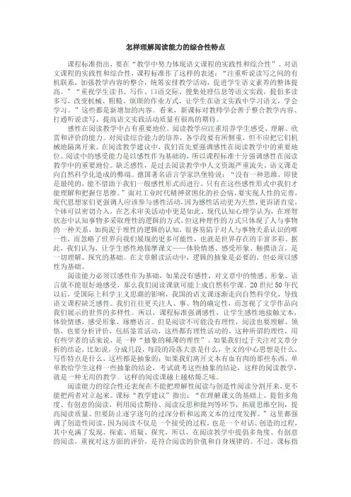 怎样理解阅读能力的综合性特点