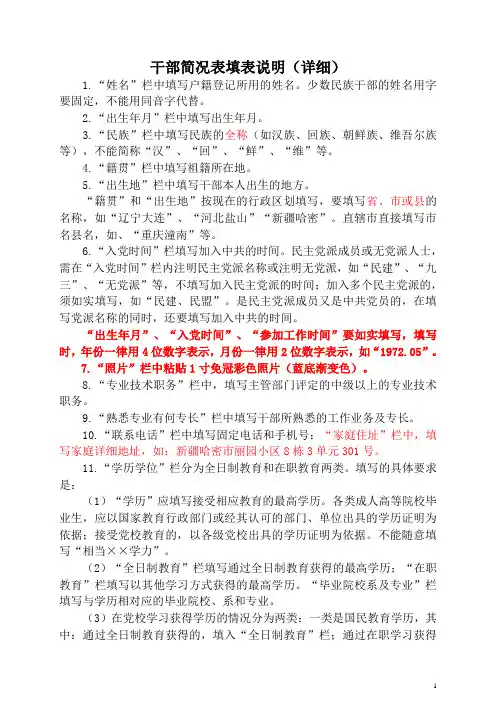 干部简况表填表说明