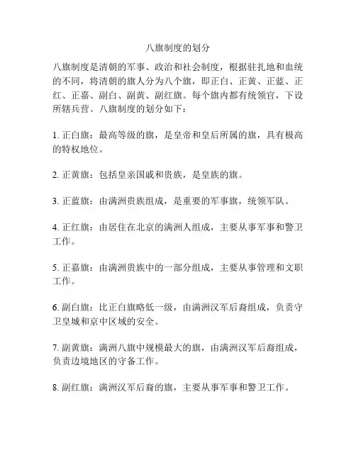 八旗制度的划分