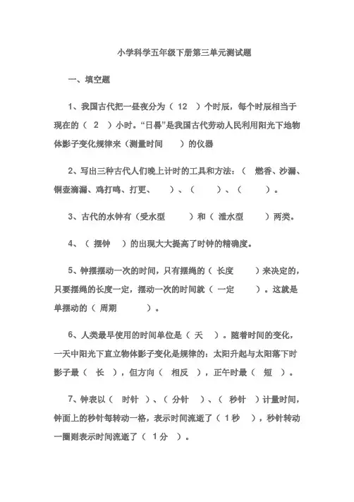 五年级下册科学单元试题-第三单元 教科版(含答案)
