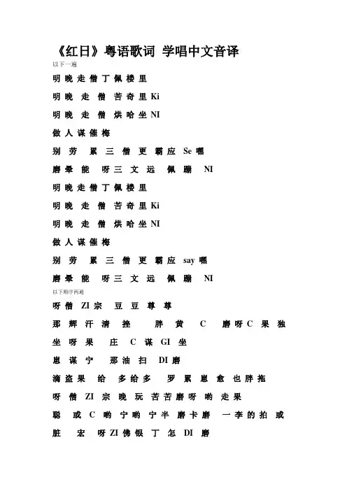 红日粤语歌词_学唱中文音译