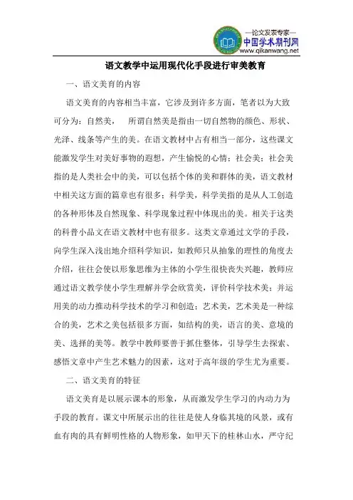 语文教学中运用现代化手段进行审美教育
