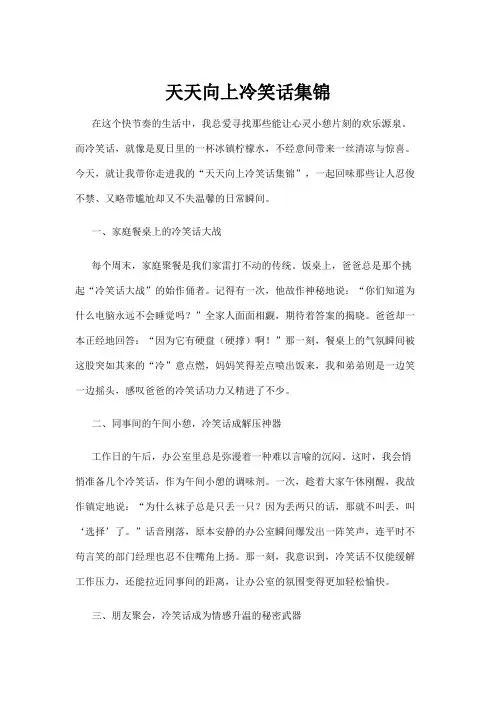 【冷笑话】天天向上冷笑话集锦