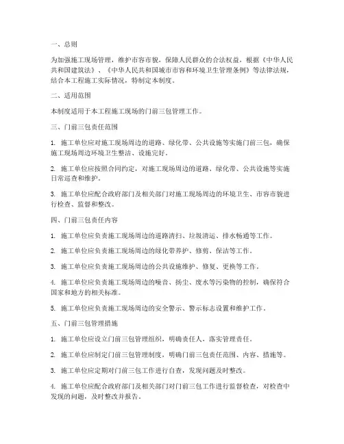 施工门前三包管理制度