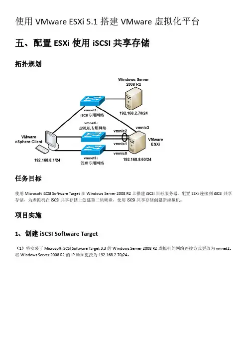 1.5.配置ESXi使用iSCSI共享存储
