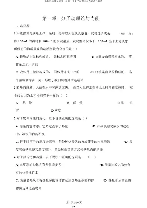教科版物理九年级上册第一章分子动理论与内能单元测试