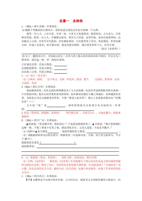 中考语文试题名著阅读归类