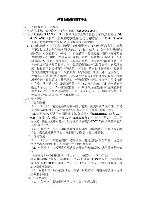 细菌性痢疾 2