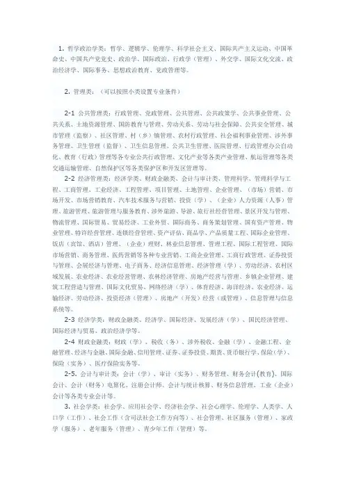 公务员专业分类