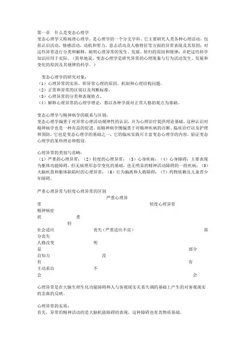 变态心理学笔记