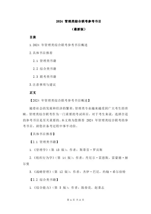 2024 管理类综合联考参考书目