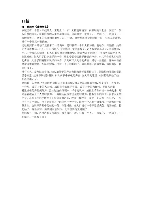 口技文言文翻译