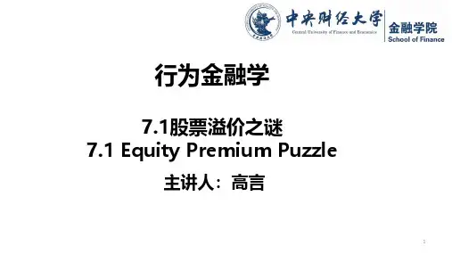 行为金融学 中央财经大学 9  7金融市场的异象(一) (9.1.1)  7.1股票溢价之谜