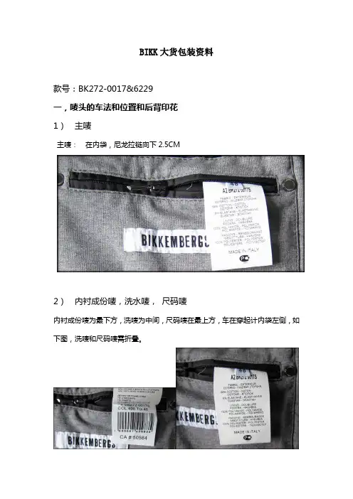 包装作业指导书