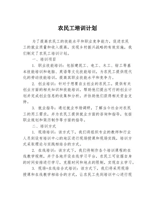农民工培训计划