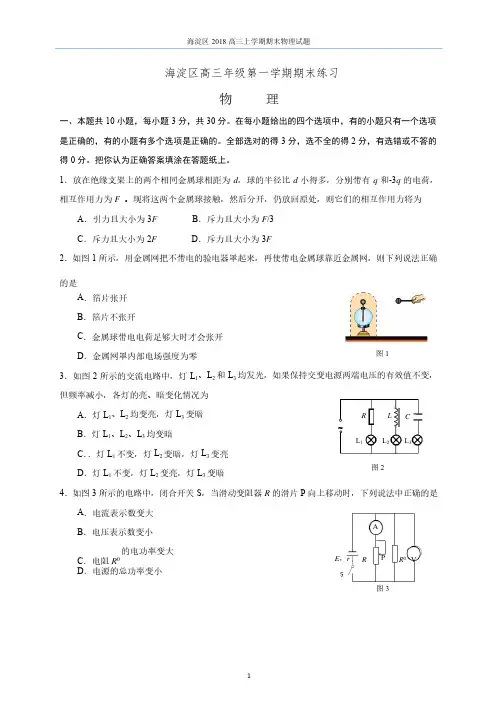 北京市海淀区2018届高三上学期期末考试物理试题与答案