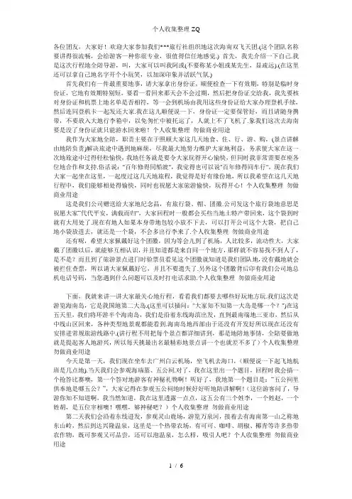 海南全陪导游出发欢迎词