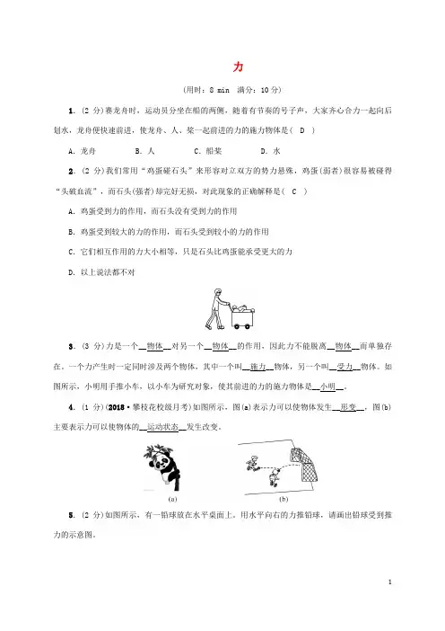 【人教版】八年级物理下册7.1力课堂检测(含答案)
