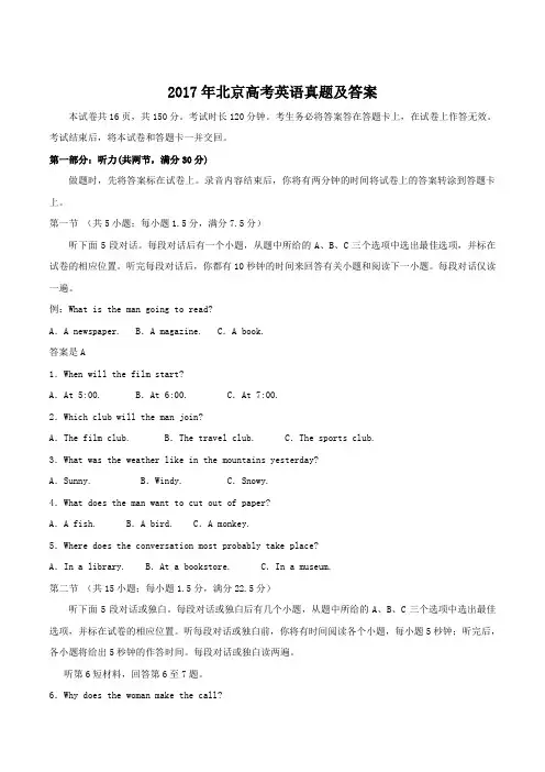 2017年北京高考英语真题及答案