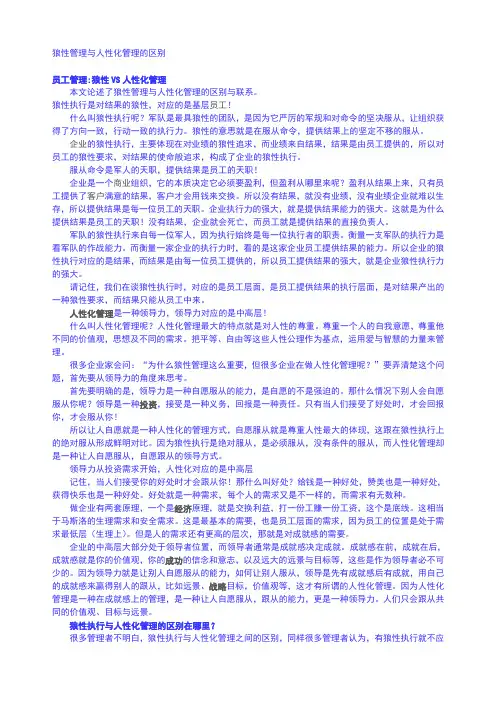 狼性管理与人性化管理的区别