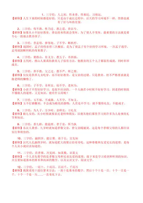 三字经：人之初,性本善