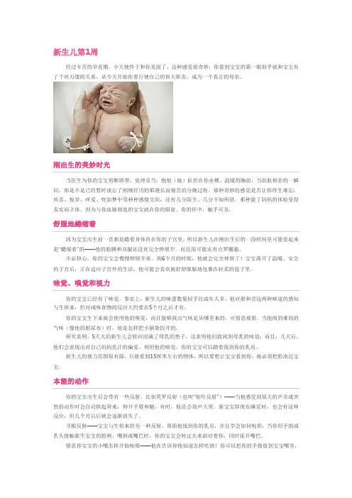 0至6周岁宝宝发育指南