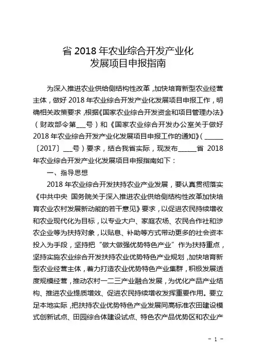 省2018年农业综合开发产业化发展项目申报指南【模板】
