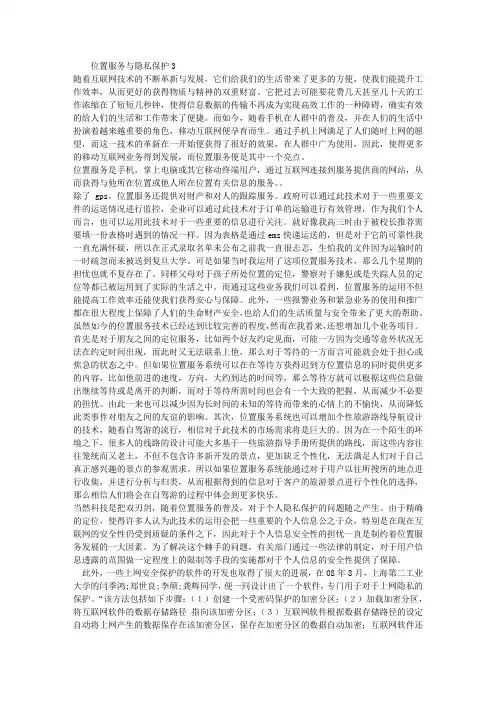 位置服务与隐私保护3
