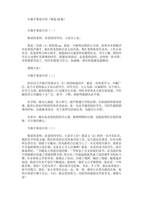 最新升旗手事迹介绍
