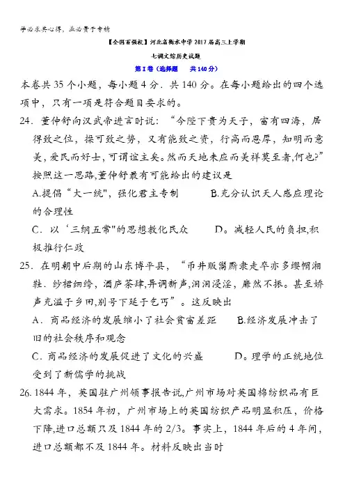 河北省衡水中学2017届高三上学期七调文综历史试题含答案