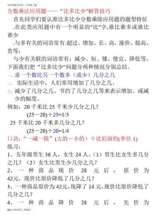 第一单元比多比少解答技巧