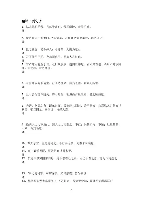 必修一文言文句子翻译