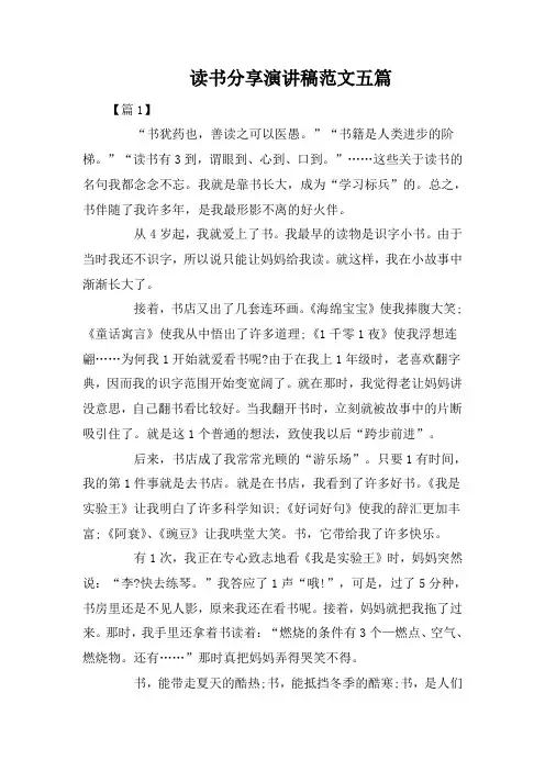 读书分享演讲稿范文五篇