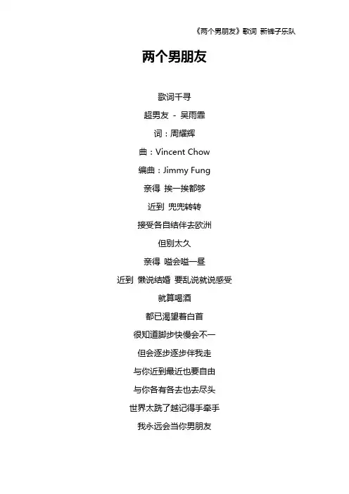 《两个男朋友》歌词 新裤子乐队