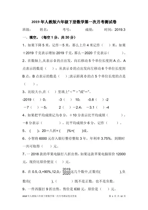 2019年人教版六年级下册数学第一次月考测试卷及答案