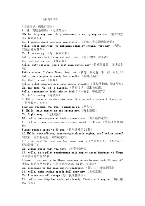 轮机英语口语