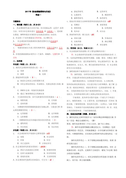 社会调查研究与方法作业4答案