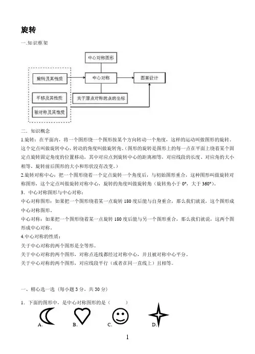 九年级(初三)《旋转》知识点及练习(带答案)