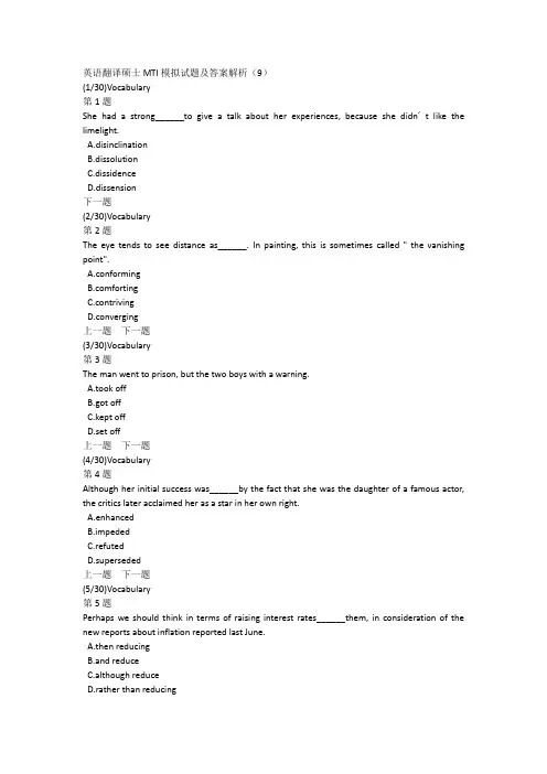 英语翻译硕士MTI模拟试题及答案解析(9)
