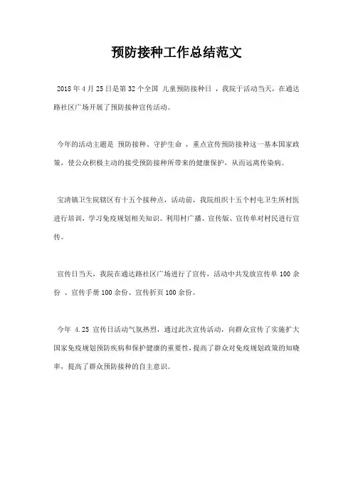最新预防接种工作总结范文