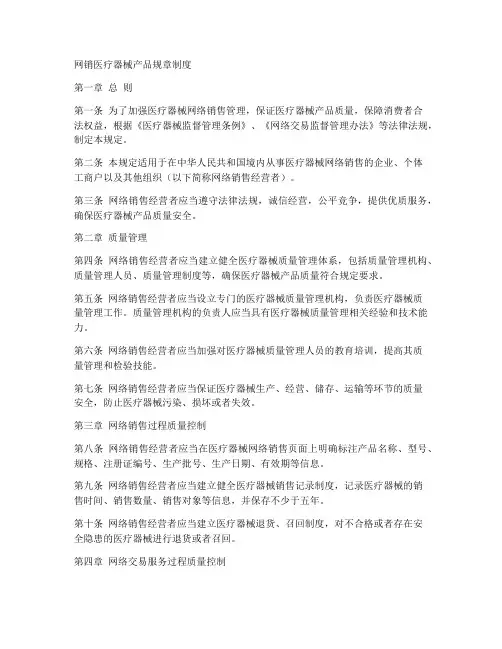 网销医疗器械产品规章制度