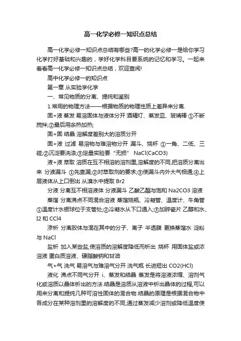 高一化学必修一知识点总结