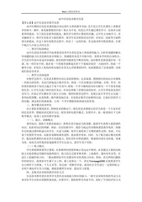 高中信息技术教学反思