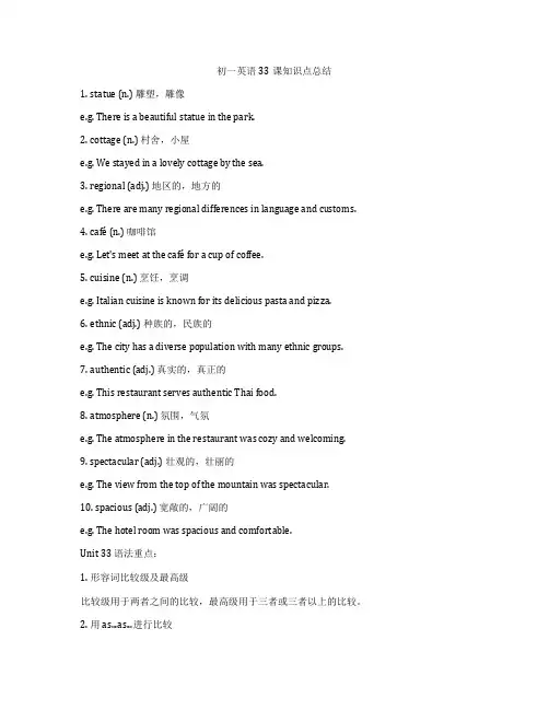 初一英语33课知识点总结
