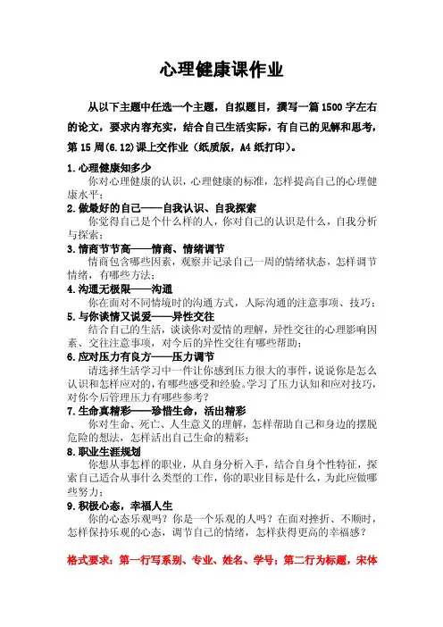 心理健康课作业（网络课）