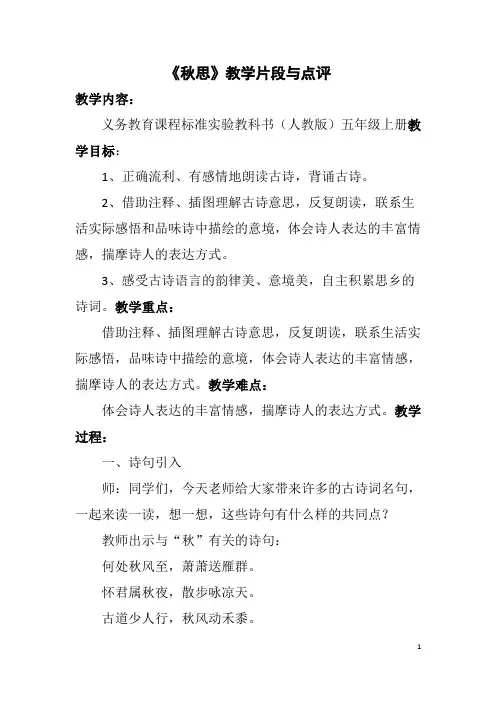 《秋思》教学实录与点评