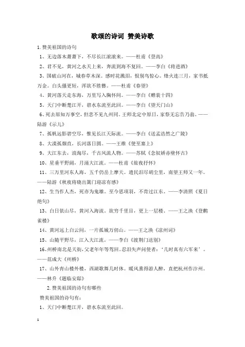 歌颂的诗词 赞美诗歌