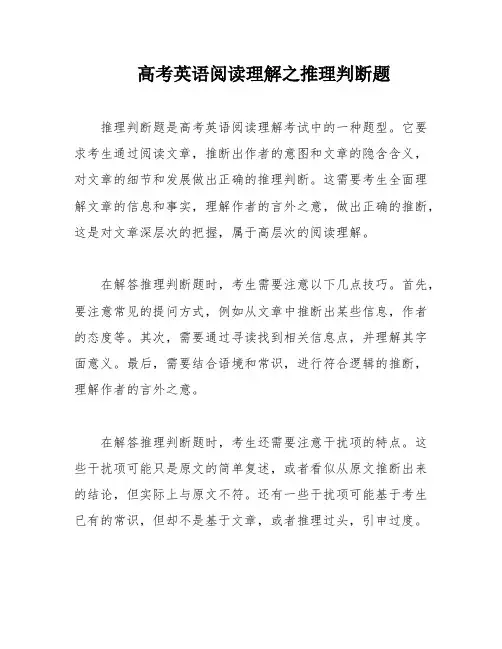 高考英语阅读理解之推理判断题