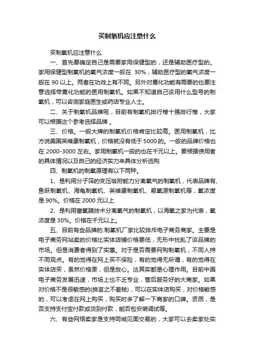 买制氧机应注意什么