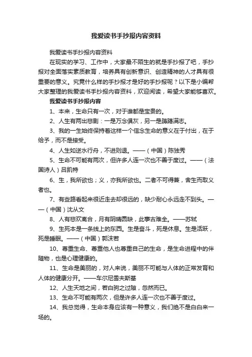 我爱读书手抄报内容资料